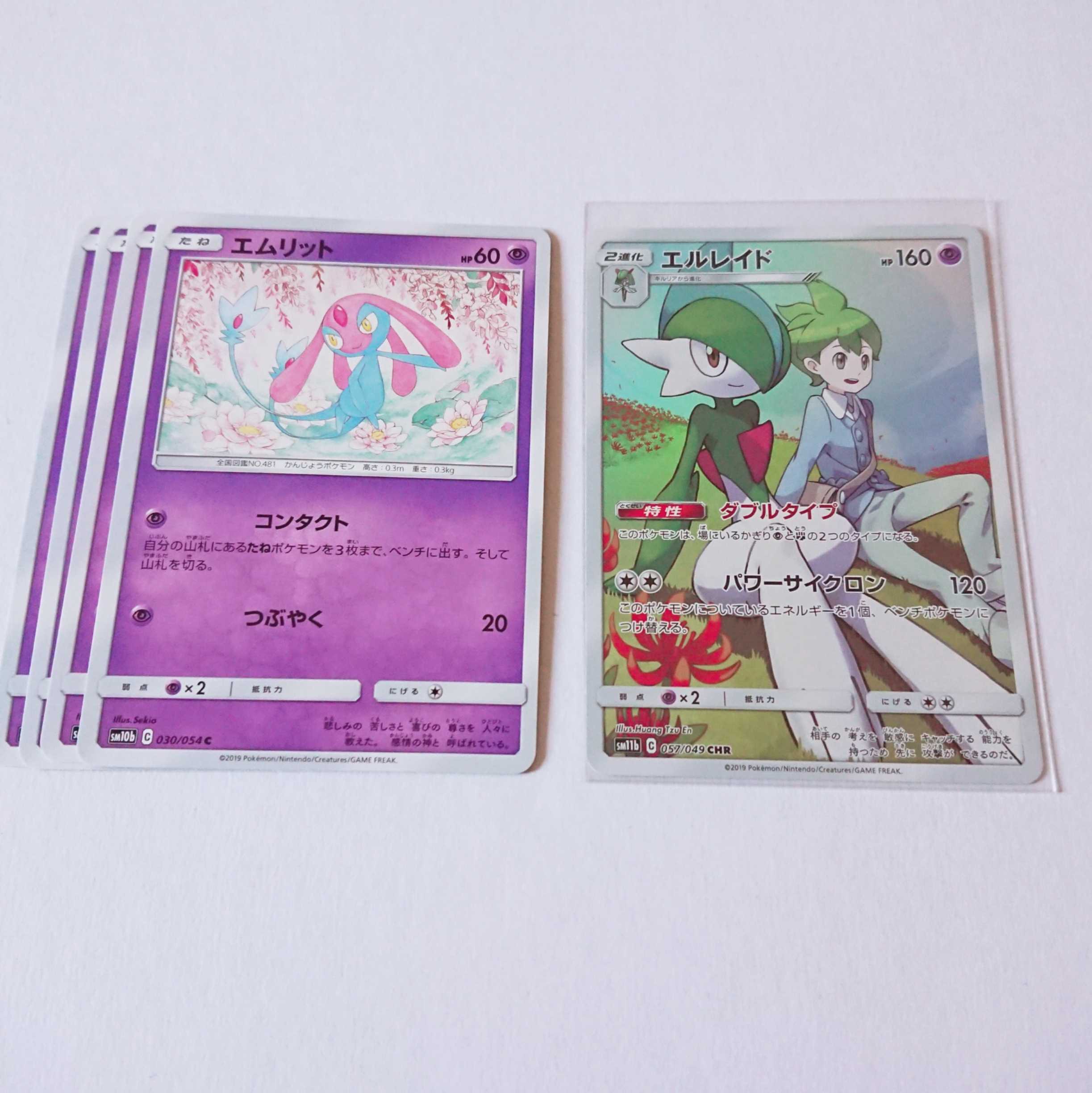 【みたらし様専用】エムリット エルレイド