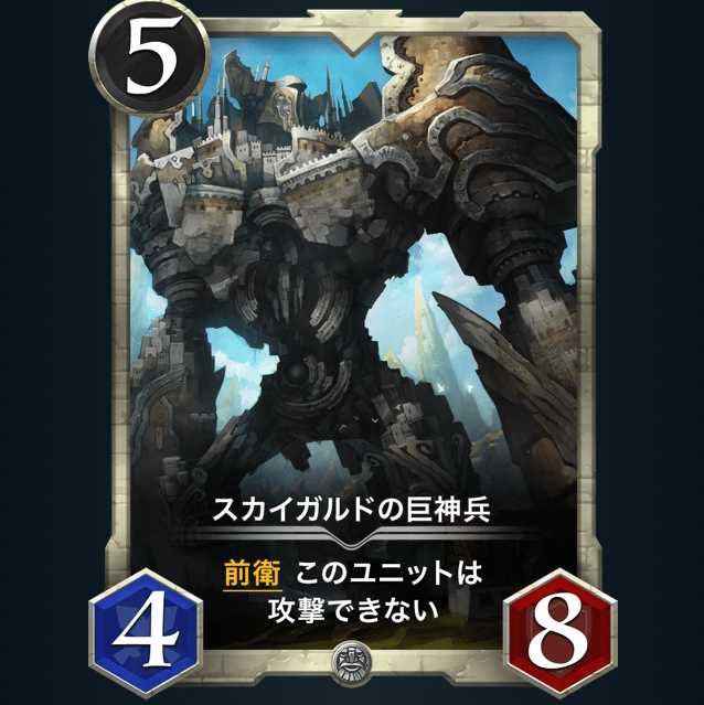 スカイガルドの巨神兵