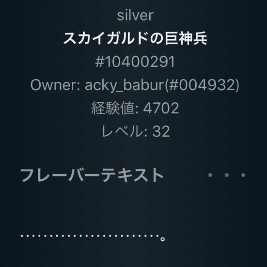 スカイガルドの巨神兵