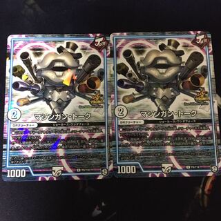 マシンガントーク