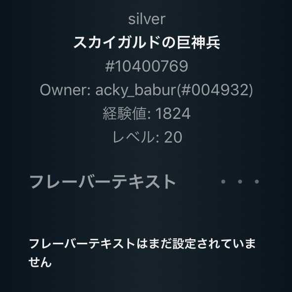 スカイガルドの巨神兵