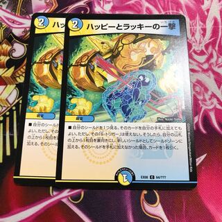 ハッピーとラッキーの一撃 C２枚