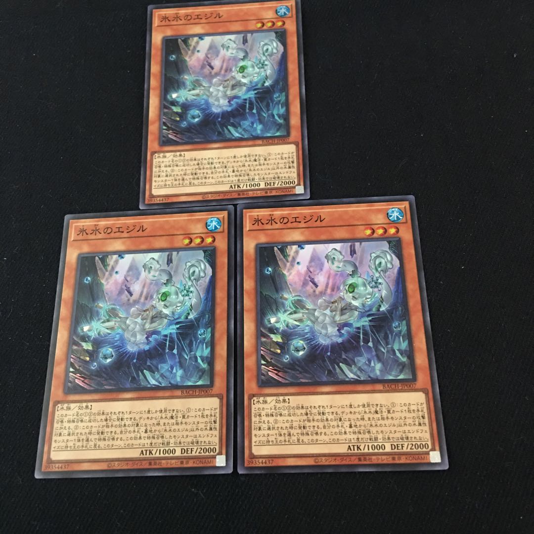 氷水のエジル【スーパー】{BACH-JP007 3枚
