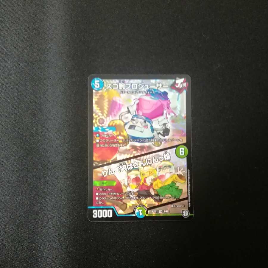 スゴ腕プロジューサー