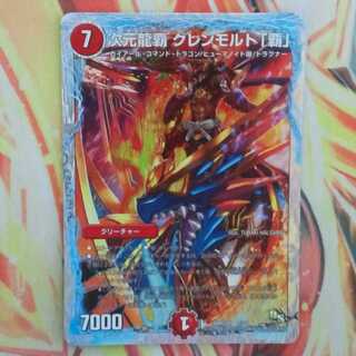 次元龍覇グレンモルト「覇」