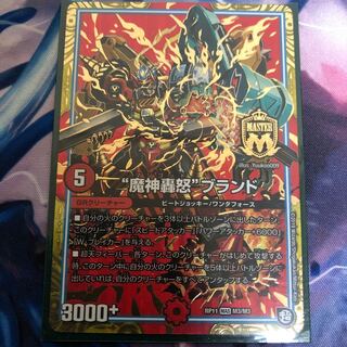 魔神轟怒ブランド