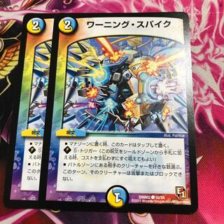 Warning Spike C2 piece