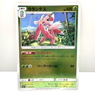 ラランテス C の激安通販 Magi トレカ専用フリマアプリ