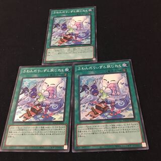 ふわんだりぃずと旅じたく【スーパー】{BACH-JP060 3枚