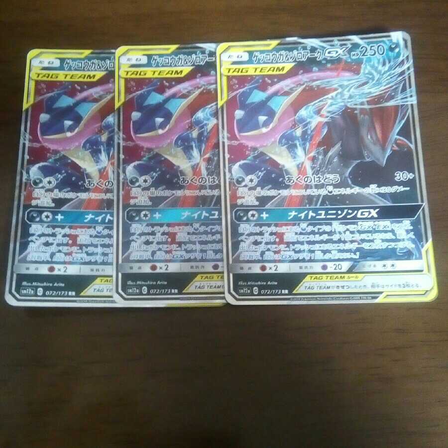 ゲッコウガ&ゾロアーク