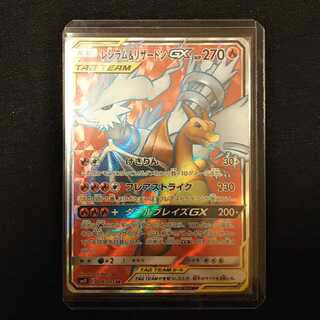 レシラム & リザードン 096/095 SR