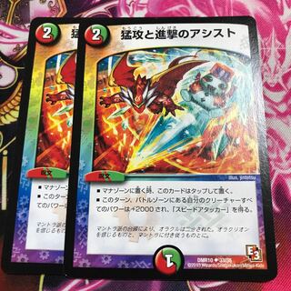 猛攻と進撃のアシスト U２枚