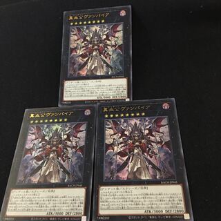 真血公ヴァンパイア【ウルトラ】{BACH-JP045} 3枚