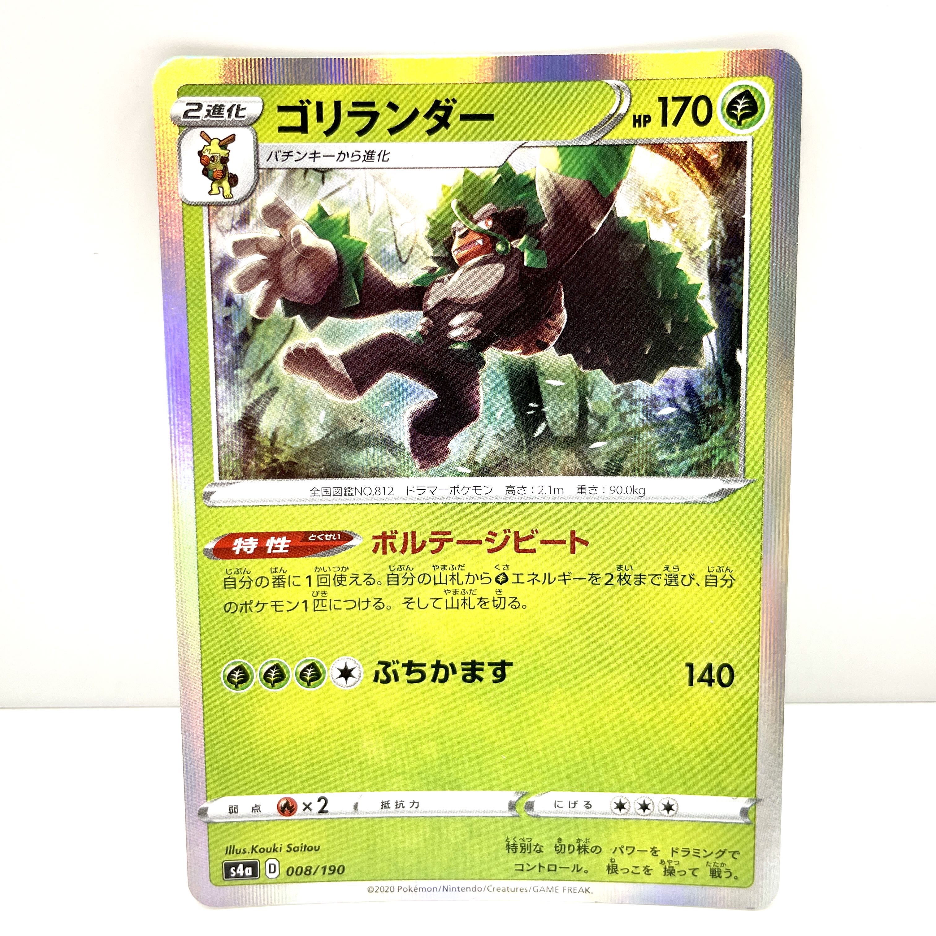 ポケモンカード ゴリランダー 008/190 ポケカ キラ