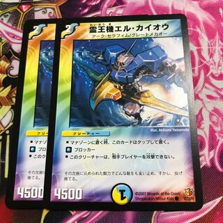 霊王機エル・カイオウ C２枚