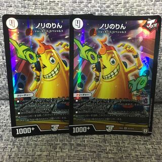 ノリのりん2枚セット