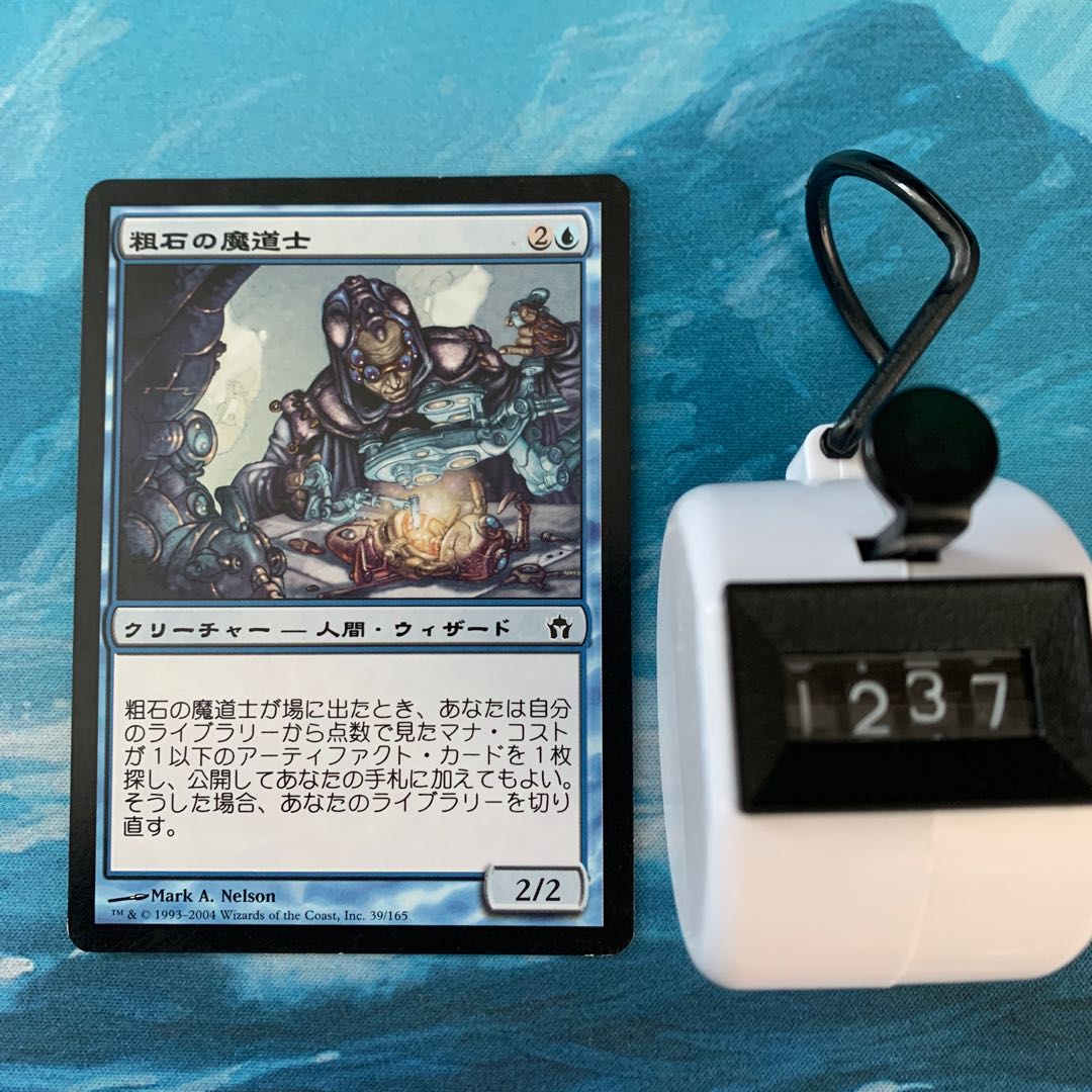 MTG 粗石の魔道士