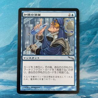 MTG Thirst for Knowledge