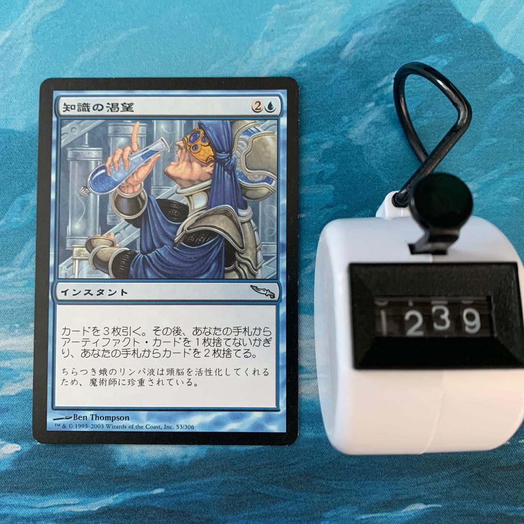 MTG Thirst for Knowledge