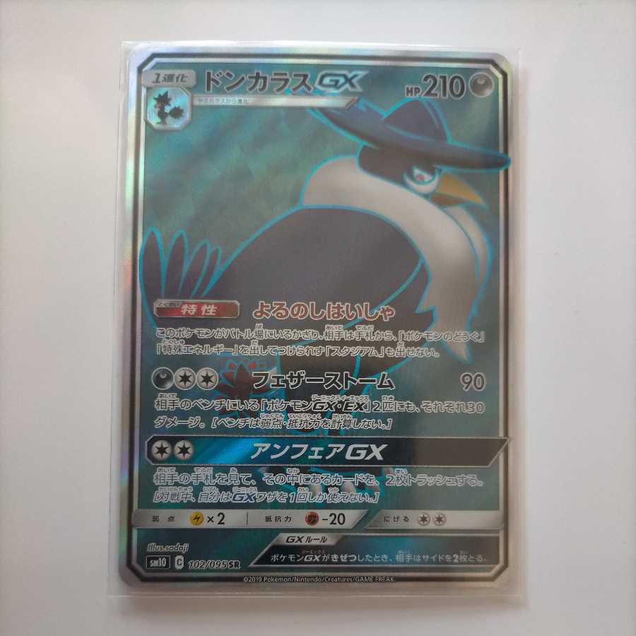 ドンカラスGX SR