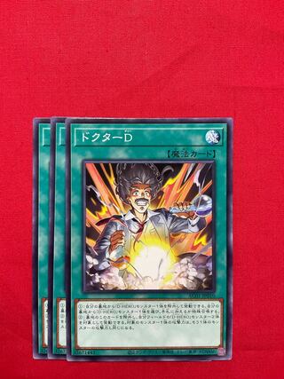 ドクターD ノーマル