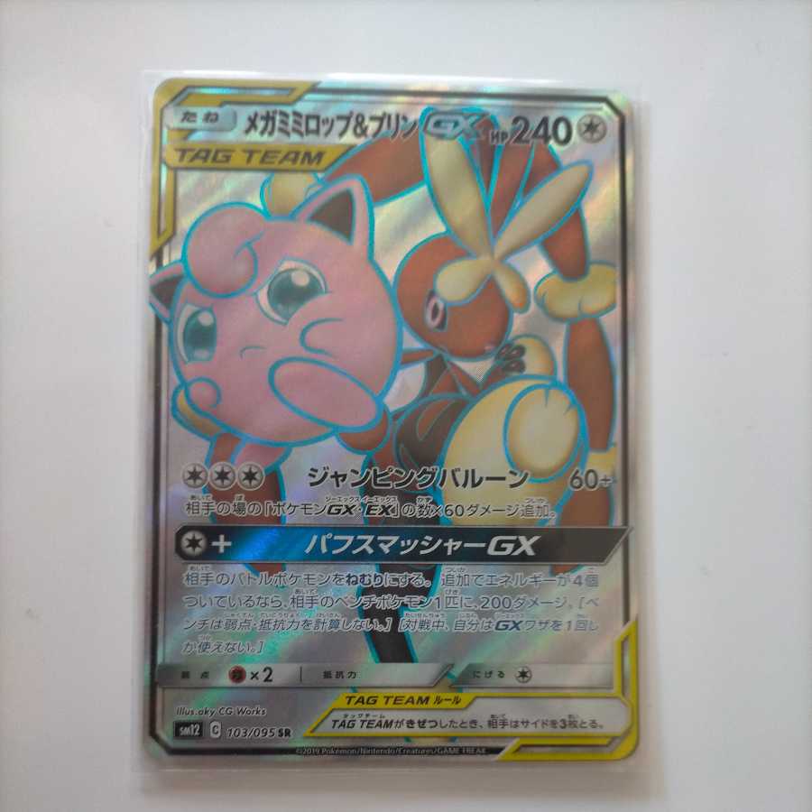 ヤドン様専用 メガミミロップ&プリンGX SR