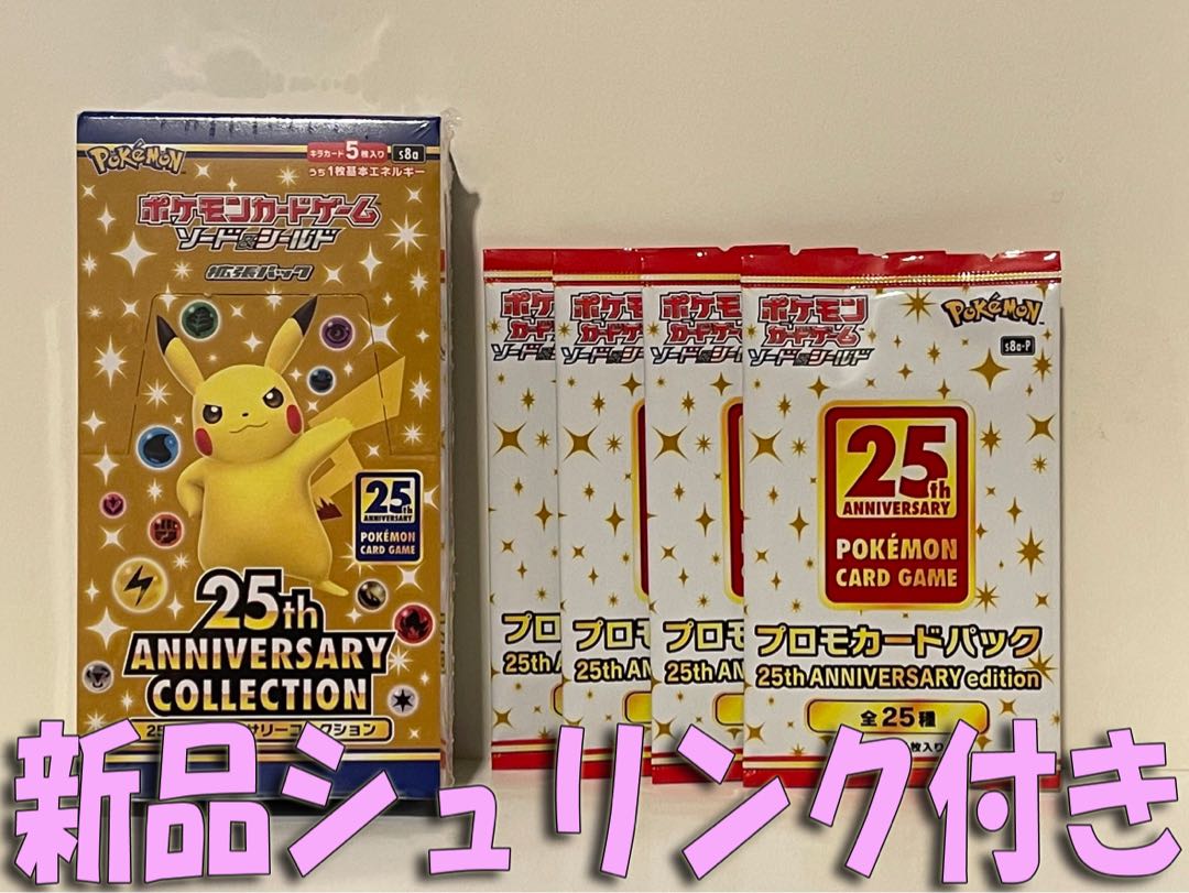 25th anniversary collectionシュリンク付プロモカード付 1枚