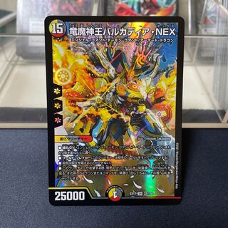 竜魔神王バルカディア・NEX SR