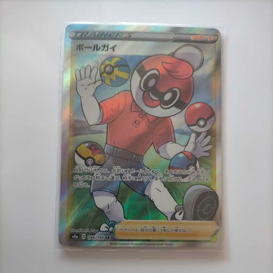 ボールガイ SR 1枚