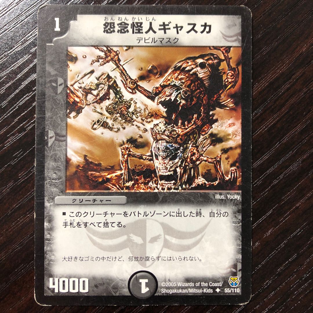 怨念怪人ギャスカ