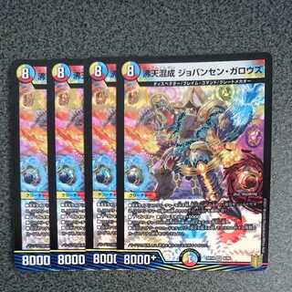 沸天混成ジョバンセン・ガロウズ (同封割引あり)