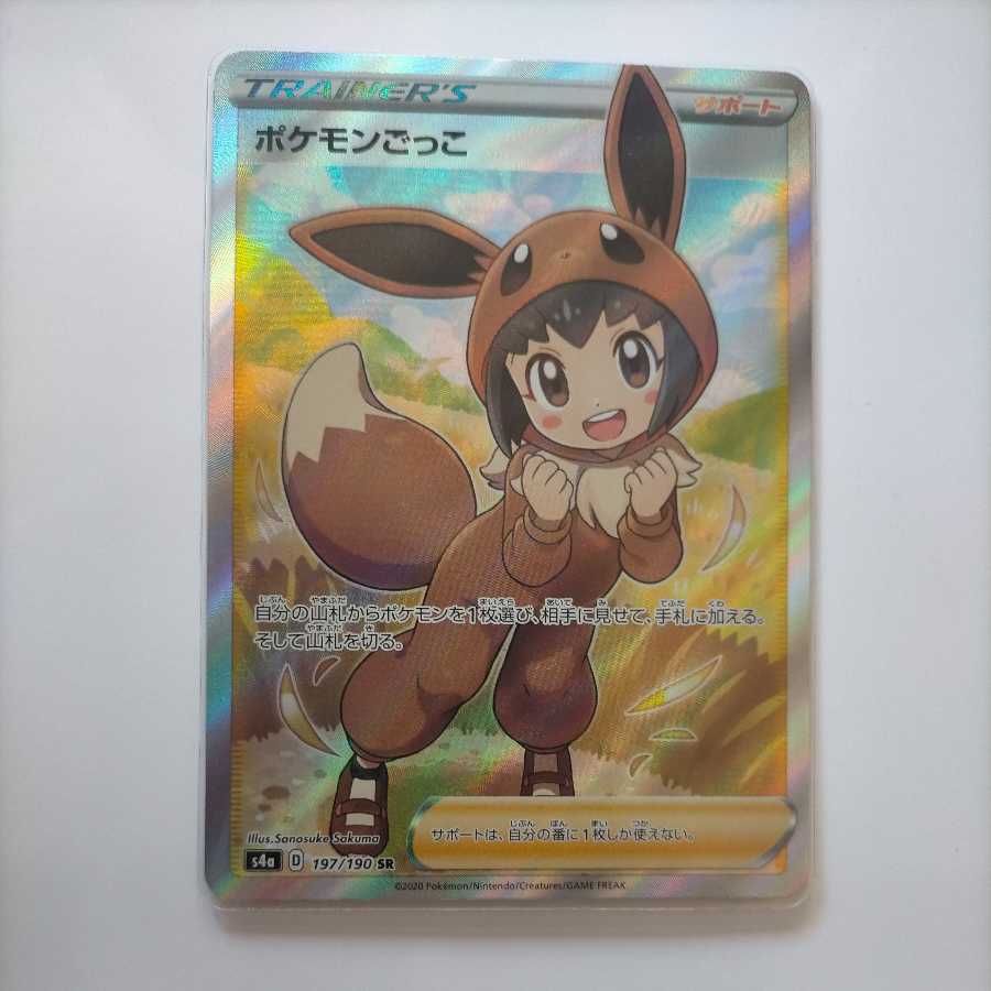 ポケモンごっこ SR