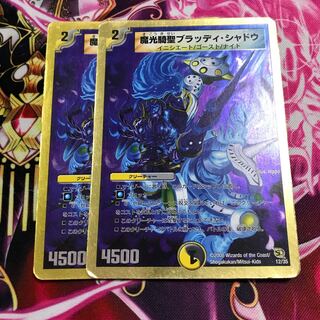 魔光騎聖ブラッディ・シャドウ C-foil２枚