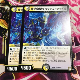 Magic Light Rider St. Bloody Shadow C2