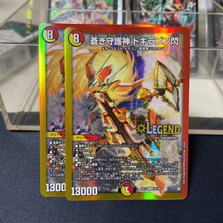 蒼き守護神 ドギラゴン閃