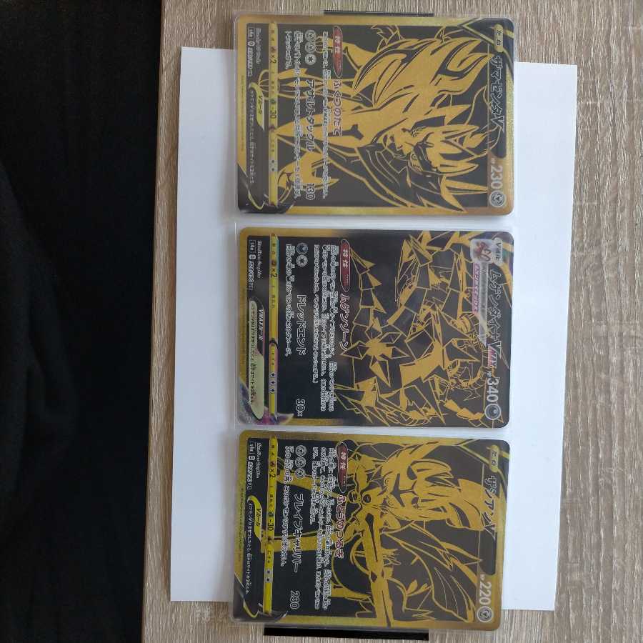 ザシアン ザマゼンタ ムゲンダイナ UR