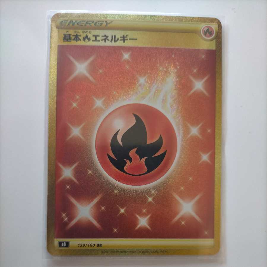 基本炎エネルギー UR