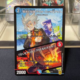 勇気と知識 テスタ・ロッサ&アリス｜「行くぜアリス!」「行けるわテスタ!」