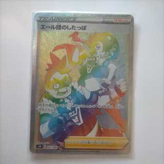 エール団のしたっぱ HR