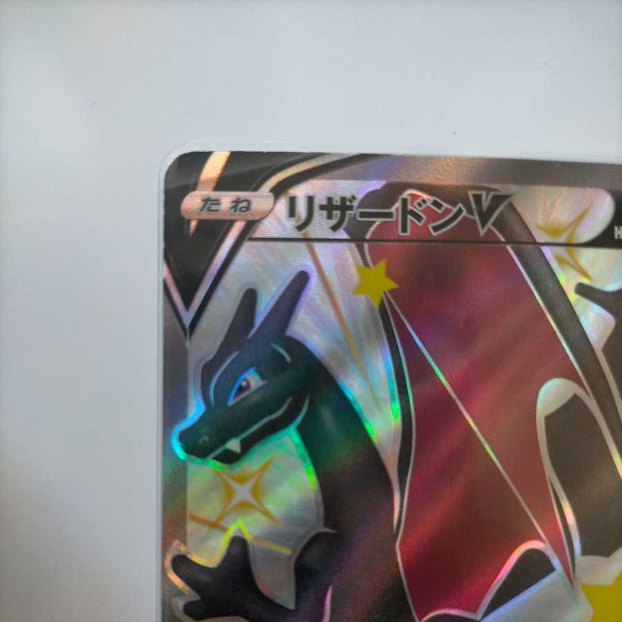 CharizardV SSR