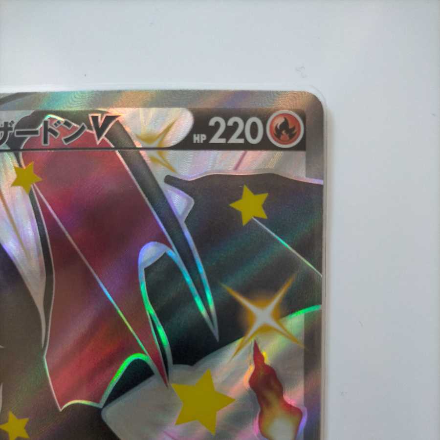 CharizardV SSR