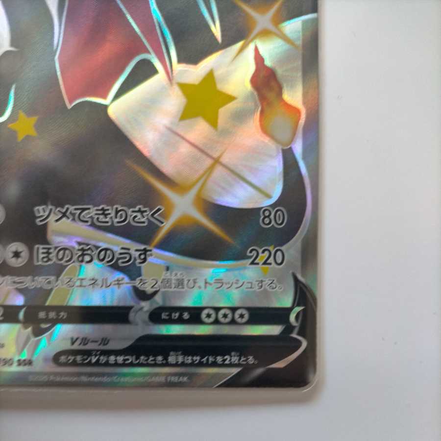 CharizardV SSR