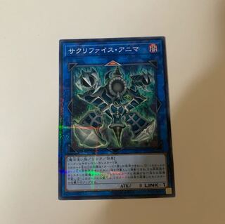 サクリファイス・アニマ