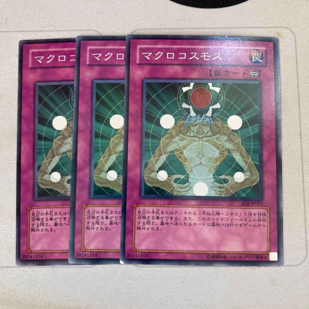 マクロコスモス ノーマル 3枚特価品