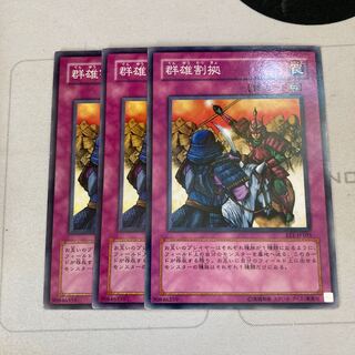 群雄割拠 ノーマル　3枚特価品