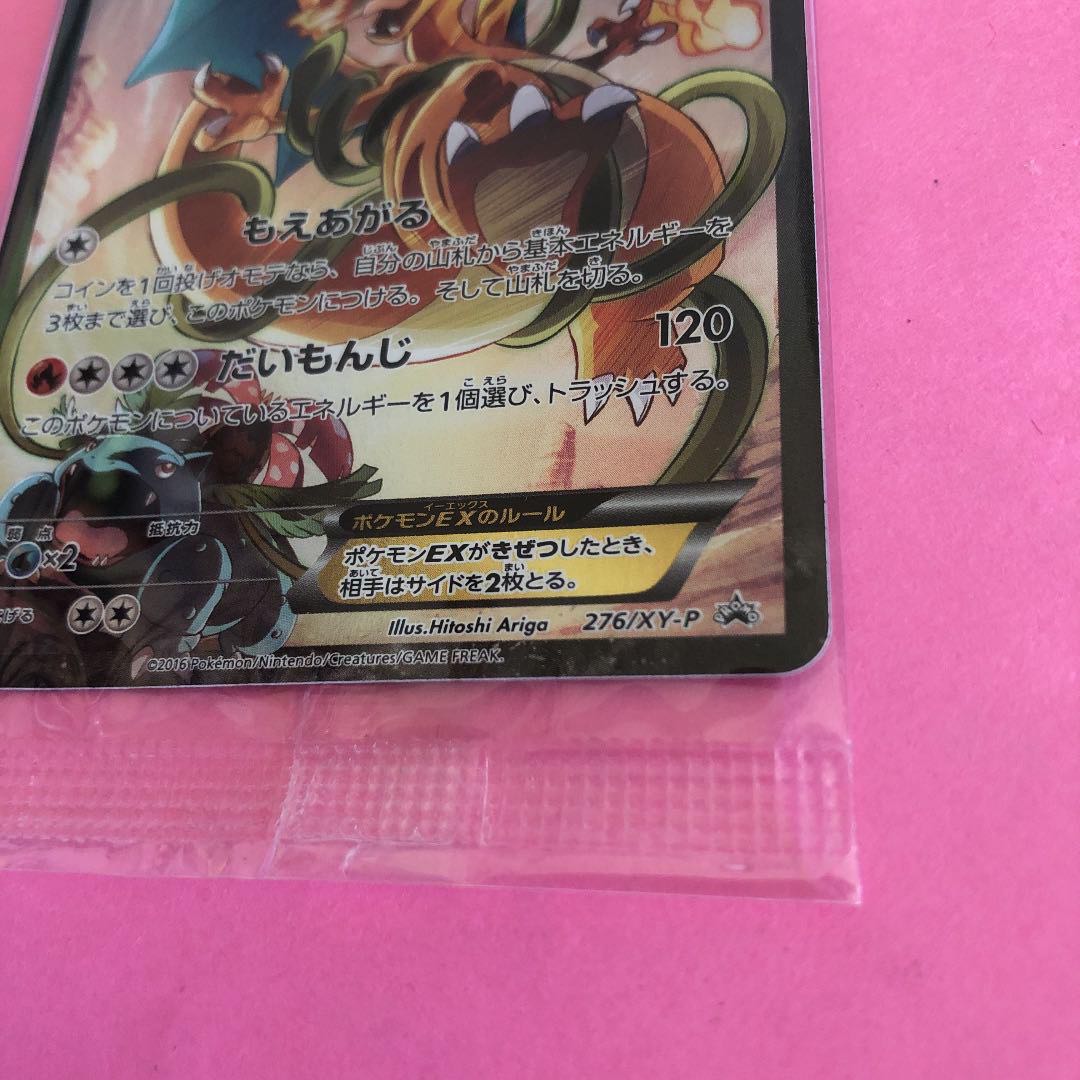 ポケモンカード リザードンEX