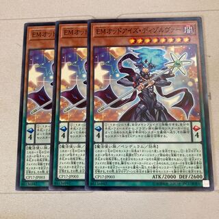 EMオッドアイズ・ディゾルヴァー ノーマル 3枚特価品