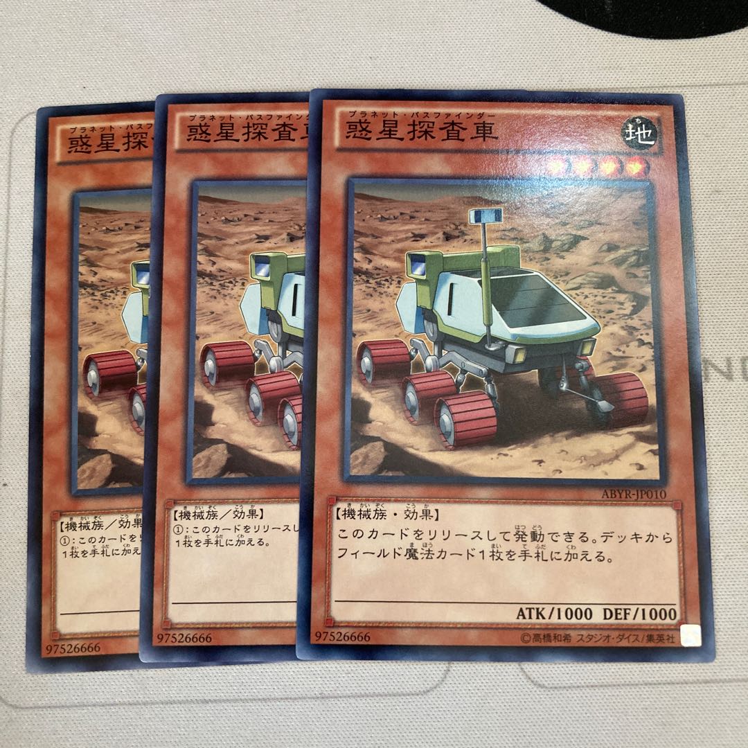 惑星探査車 ノーマル 3枚特価品