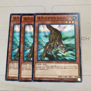 俊足のギラザウルス ノーマル　3枚特価品