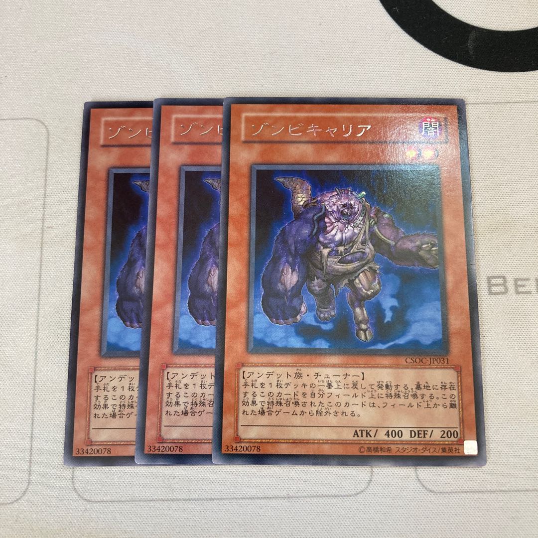 ゾンビキャリア レア 3枚特価品